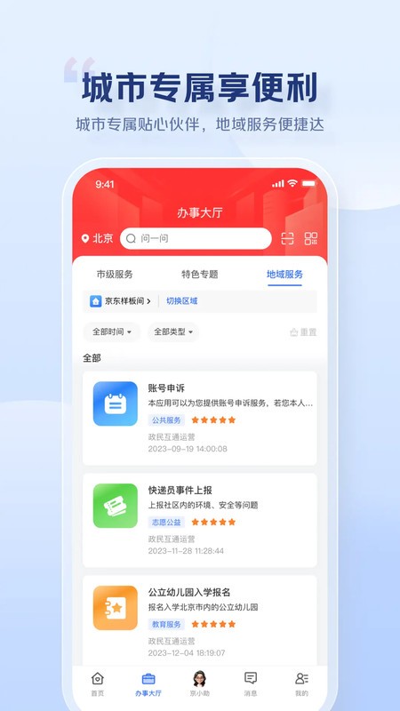 京民通【03-16更新】图4