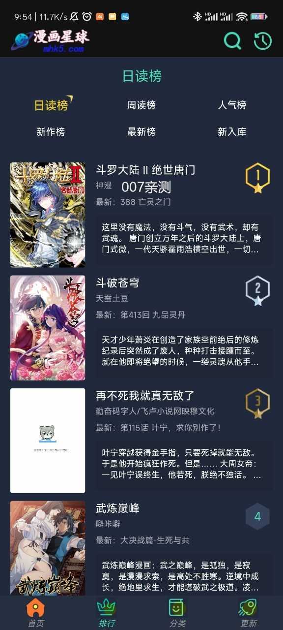 漫画星球图4