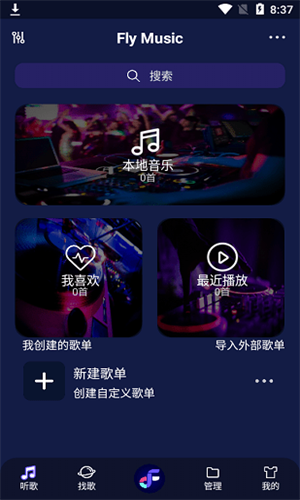 Fly音乐手机免费版
