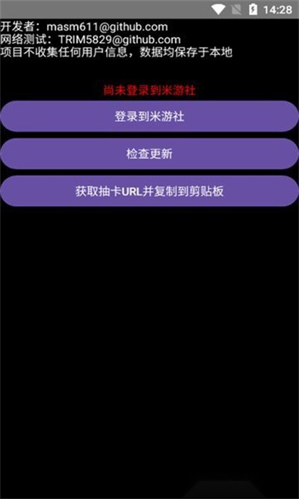 yuanshenget原神抽卡分析软件