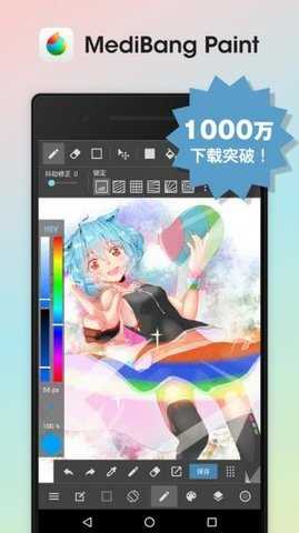 medibangpaint手机正版