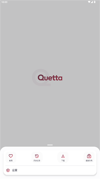 quetta浏览器正版图3