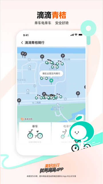 滴滴顺风车安卓免费版