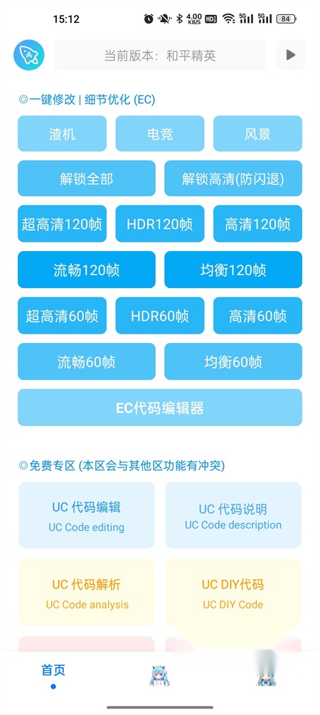 青辰画质助手图1