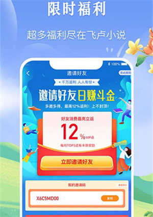 飞卢小说手机版-图3