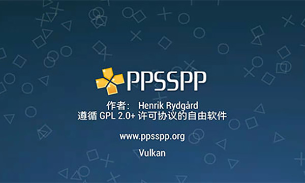 ppsspp黄金模拟器手机版图1