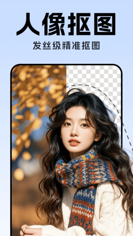 全能AI抠图原版图3