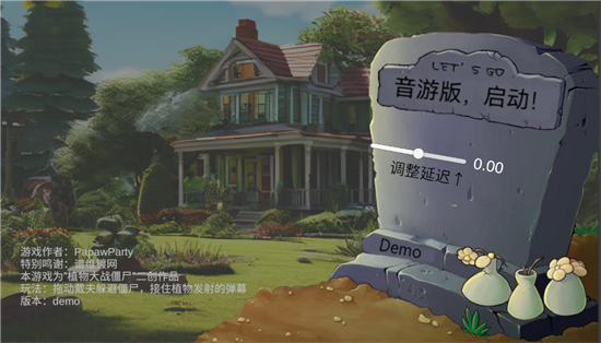 PVZ音游版图1