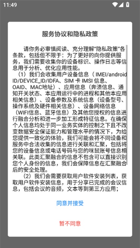 咪鼠ai软件图1