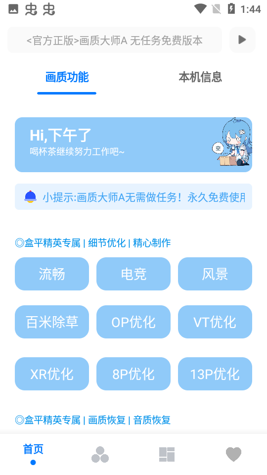 画质大师安卓官方版