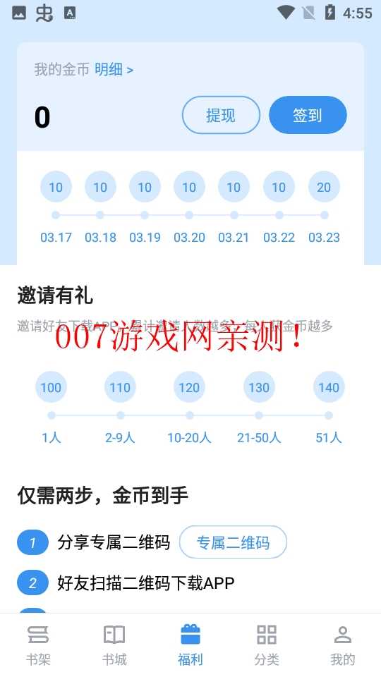 追书大师免费版