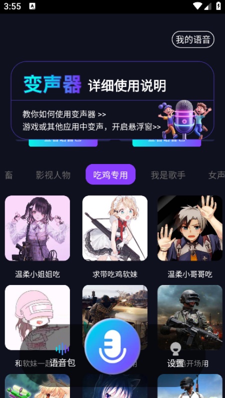 UU电竞变声器图1