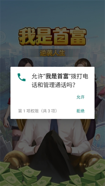 我是首富红包版(4)
