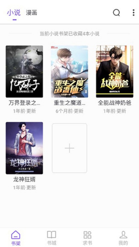 漫客阅读器图4