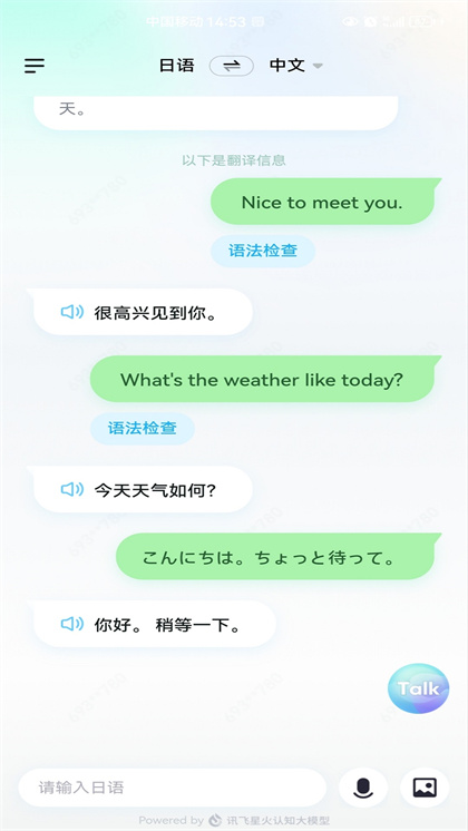 星火语伴图1