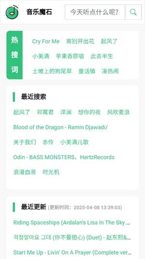 音乐魔石正版