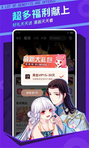 漫客栈安卓直装版