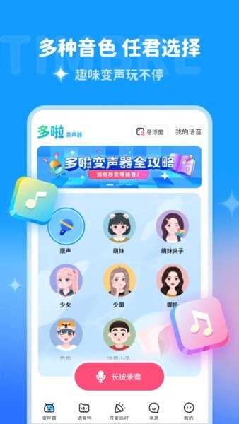 哆啦变声器免费版