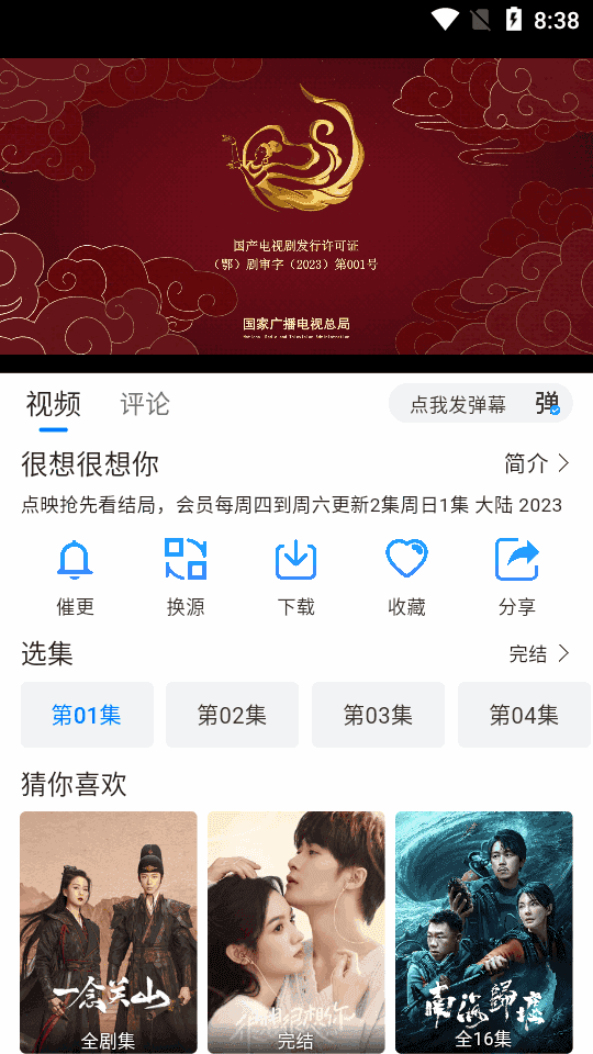 云速影视安卓直装版图3