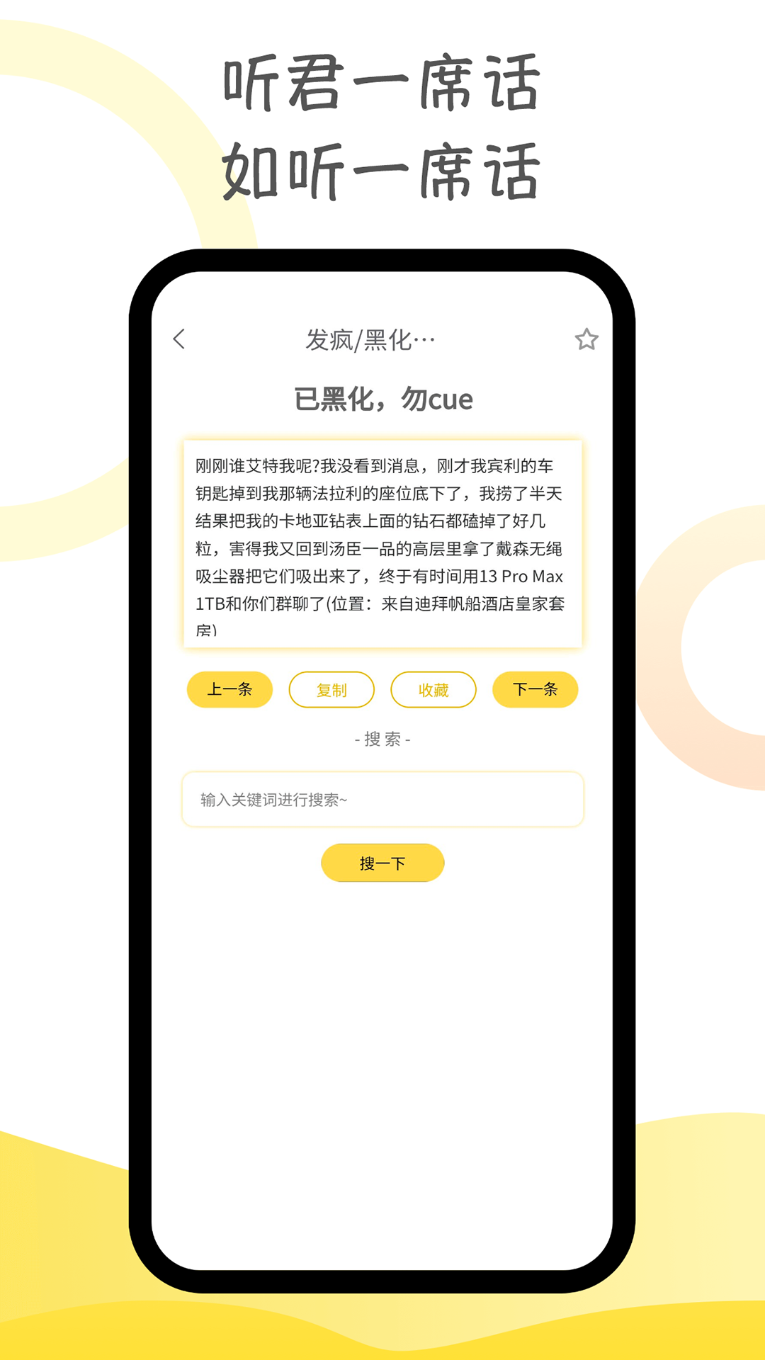 胡言乱语生成器2025(2)