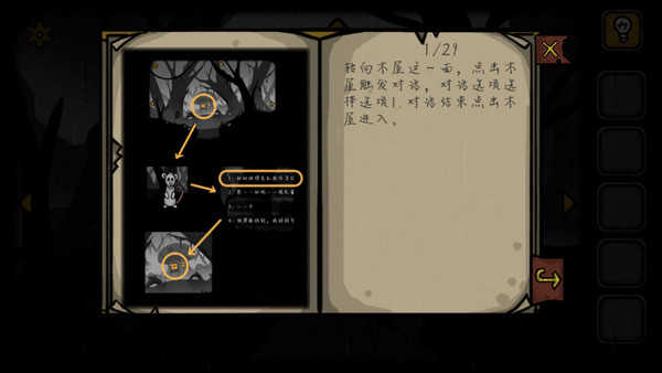 失落园2最新版(2)