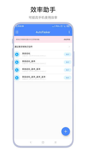 AutoTasker手机版图4