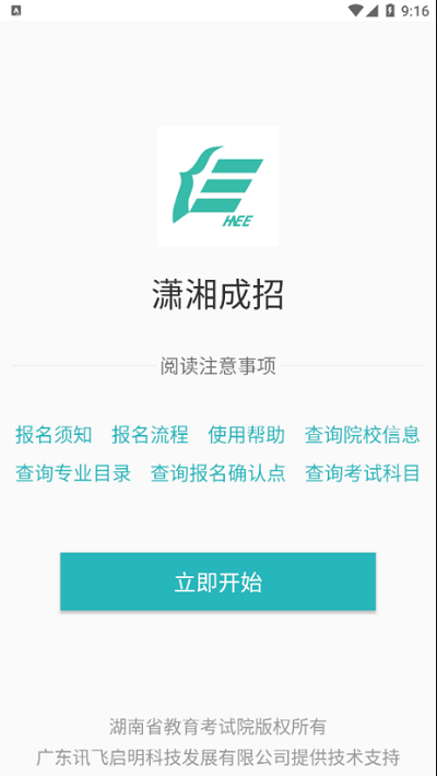 潇湘成招(4)