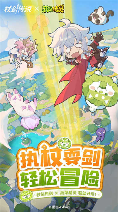 杖剑传说免费版