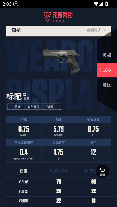 无畏契约资料站(2)