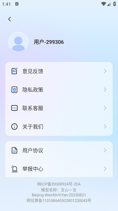 AI语音通话免费(4)