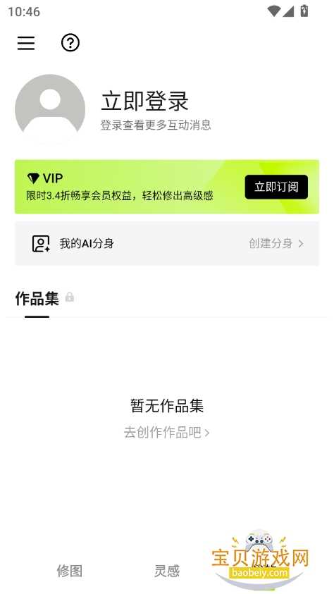 醒图最新版(3)