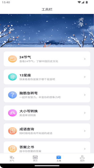 秋叶天气手机正版