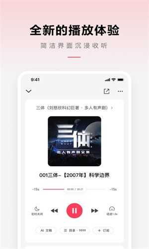 微信听书图4