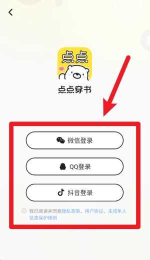 点点穿书图2