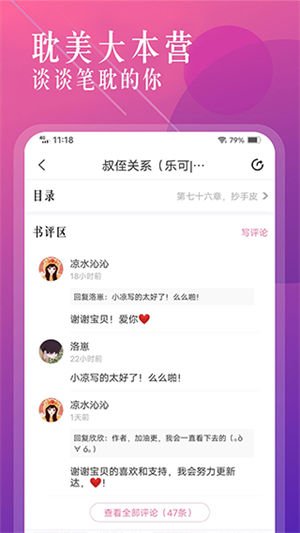 海棠文学城小说图4