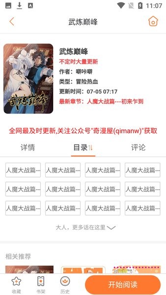 奇漫屋画最新版(1)