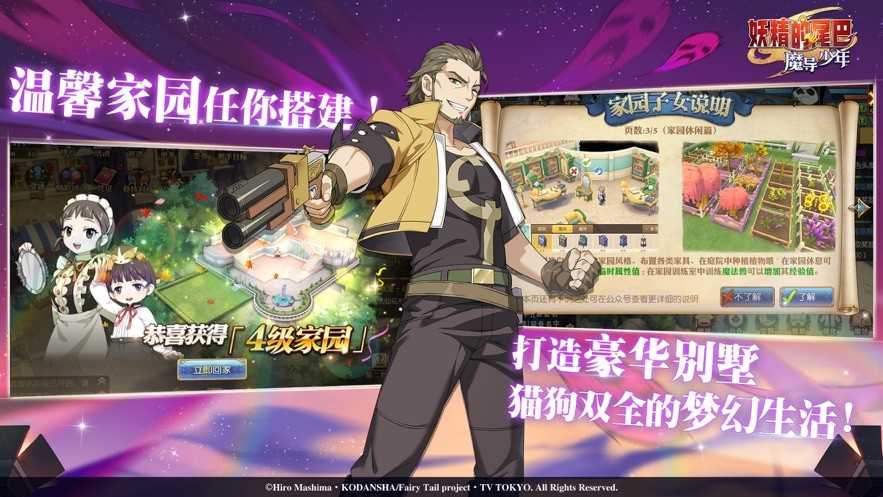 妖精的尾巴魔导少年手机版