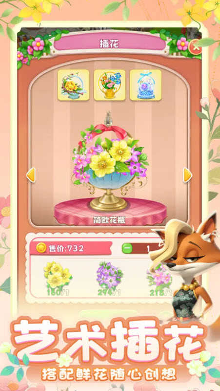 动物花店截图3