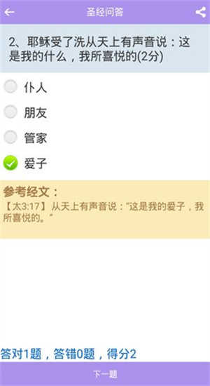 伴读圣经安装免费