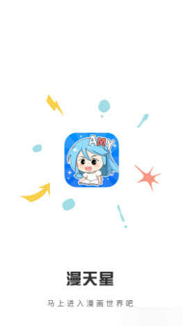 漫天星漫画最新版图1