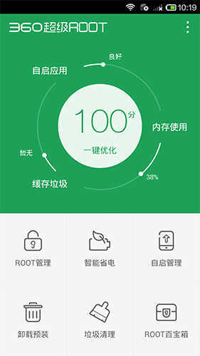 360超级root官方正版