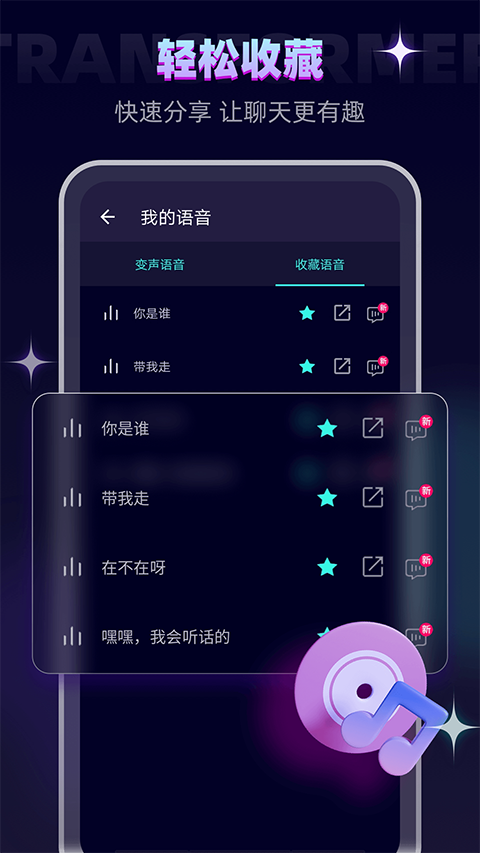 变声器调音大师免费版图3
