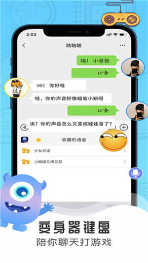 魔音变声器免费版图2