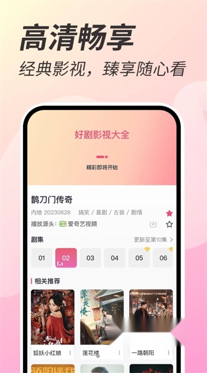好剧影视大全免费原版图3