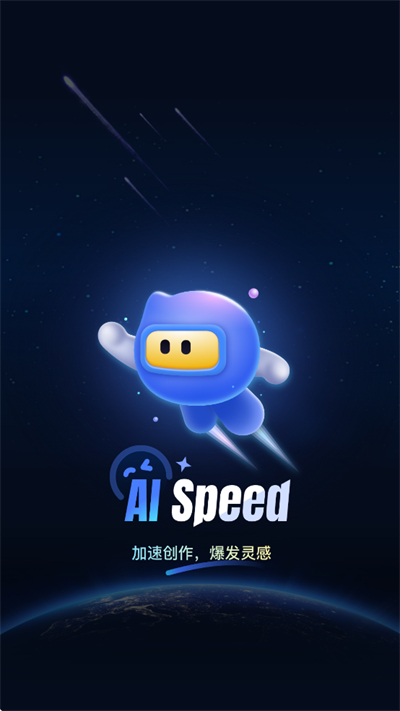 AI Speed软件【更新】(4)