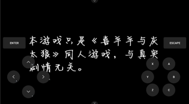 喜羊羊别出声游戏图4