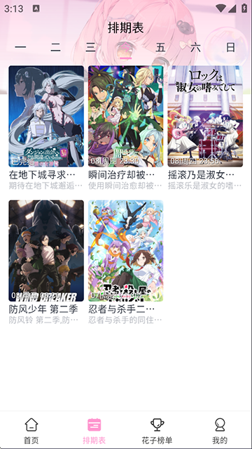 花子动漫正版