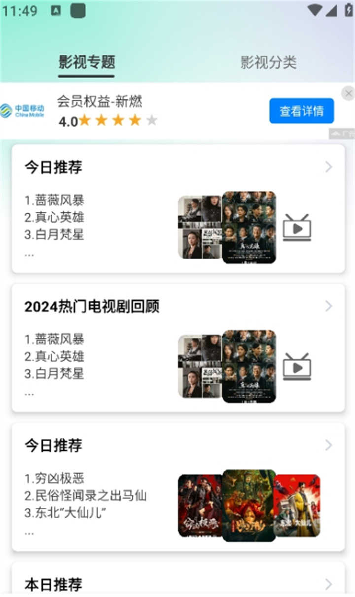 番茄影视大全2026安卓直装版截图2