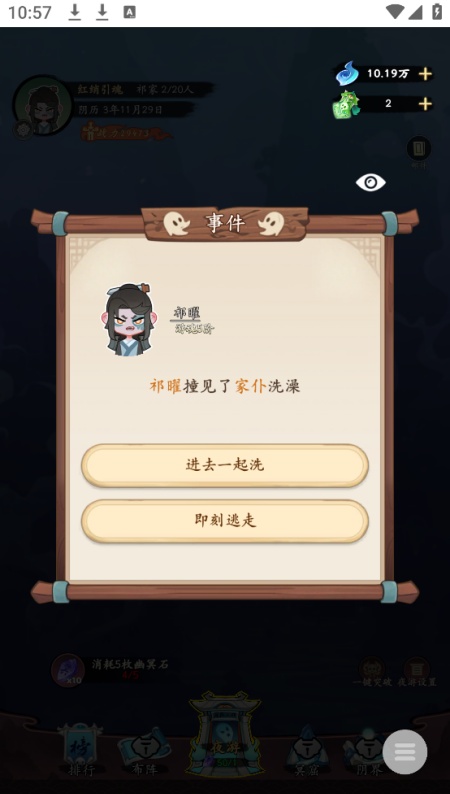 妖怪修炼谱小游戏(4)