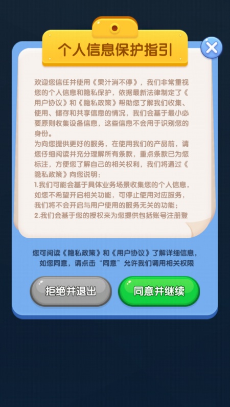 果汁消不停游戏图3